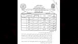 جداول امتحانات الفصل الدراسي الثاني