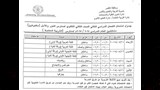 جداول امتحانات الفصل الدراسي الثاني