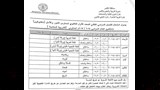 جداول امتحانات الفصل الدراسي الثاني