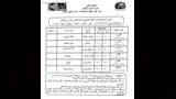 جداول امتحانات الفصل الدراسي الثاني