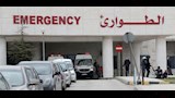 الطوارئ
