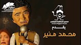 مسرح الساقية للعرايس