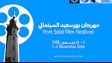 مهرجان بورسعيد السينمائي الدولي