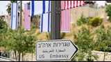 السفارة الأمريكية في إسرائيل