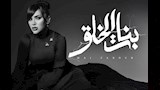 مي فاروق
