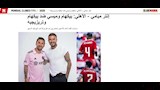 ماركا الإسباني تعلق على أسماء لاعبي الأهلي