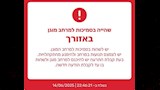 الإسرائيليون لحظات القصف الإيراني (3)