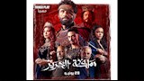 بوستر مسلسل مملكة الحرير