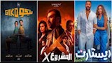 المشروع x الأول وسيكو سيكو في المركز الثالث
