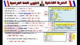 مراجعة ليلة الامتحان.. الأسئلة المتوقعة في امتحان اللغة الأجنبية الثانية بالثانوية العامة 2025