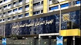 الجهاز المركزي للتنظيم