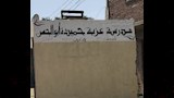 مدرسة حميدة أبو الحسن