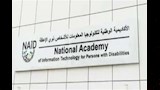 الأكاديمية الوطنية لتكنولوجيا المعلومات للأشخاص ذو