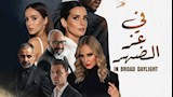 بوستر فيلم في عز الضهر