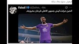 تعليقات الجماهير