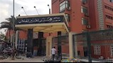 معهد تمريض مستشفى الحسين