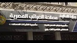 مصلحة الضرائب