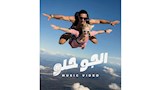 بوستر كليب الجو حلو 