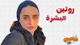 "العيال على السوشيال ميديا نضاف".. ياترى الستات روتين بشرتهم ايه؟!
