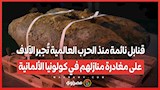 قنابل نائمة منذ الحرب العالمية تُجبر الآلاف على مغادرة منازلهم في كولونيا الألمانية