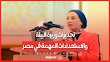 تحذيرات وزيرة البيئة والاستعدادات المهمة في مصر .. هل أنت جاهز للزلزال؟