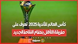 كاس العالم 