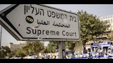 المحكمة العليا في إسرائيل