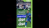 فوز الهلال (2)