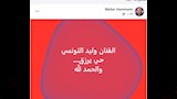 نفي ماهر همامي