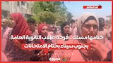 ختامها مسلك.. فرحة طلاب الثانوية العامة بجنوب سيناء بختام الامتحانات