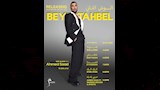أحمد سعد يعلن طرح ألبوم ''بيستهبل''