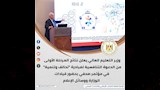 الحصاد الأسبوعي لأنشطة وزارة التعليم العالي 