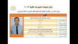 أوائل الدبلومات الفنية 2025 (2)