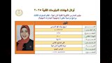 أوائل الدبلومات الفنية 2025 (19)