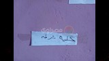 الطالب المعتدي عليه (12)