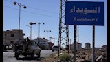 محافظة السويداء