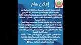 اعلان صحة المنوفية
