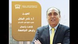 الدكتور نادر البكل