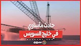 حادث 