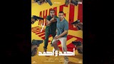 بوستر فيلم أحمد وأحمد