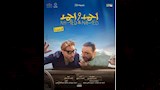 فيلم أحمد وأحمد
