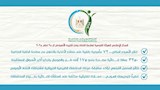الهيئة القومية لسلامة الغذاء (14)