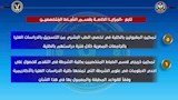 التخصصات المطلوبة لكلية الشرطة (9)