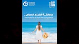 مهرجان الغردقة لسينما الشباب