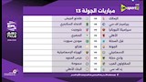 قرعة الدوري المصري (9)