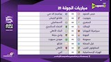 قرعة الدوري المصري (20)