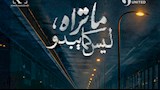 ما تراه ليس كما يبدو