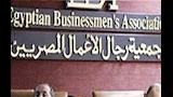 جمعية رجال الأعمال المصريين