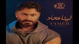 تامر حسني لينا معاد                                                                                                                                                                                     