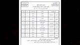 جداول امتحانات الدور الثاني لجميع المراحل بالمعاهد الأزهرية